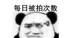 搞笑微信拍一拍文案