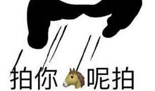 微信拍一拍霸气文案