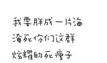 2020适合发朋友圈搞笑的句子