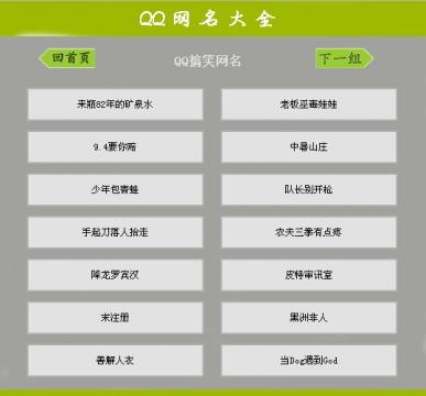 骂母狗的网名