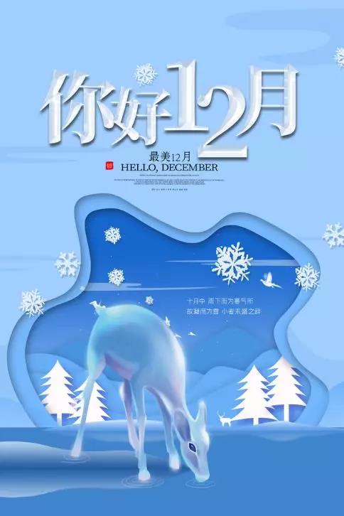 你好12月撰稿人2