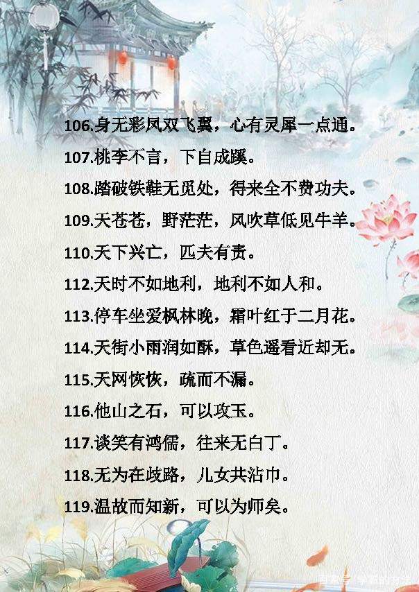 小学语文名言
