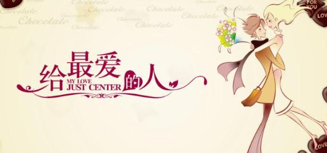 情人节快乐