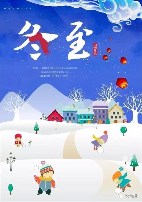 冬至条款