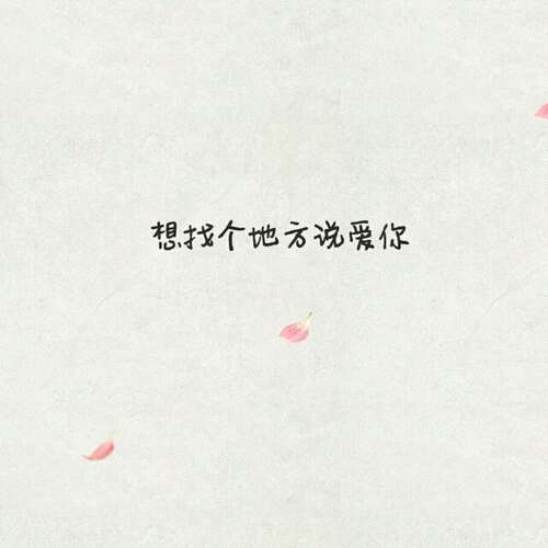 浪漫句子列表1