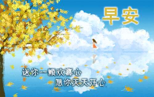 早上好问候1