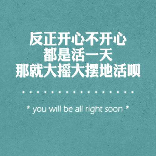 关于快乐的好句子