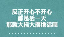 关于开心的好句子