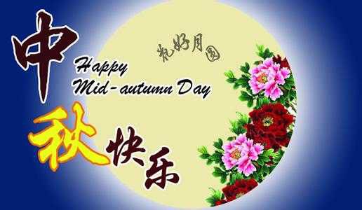 中秋节QQ签名