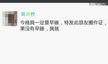 微信朋友圈说说短句子搞笑