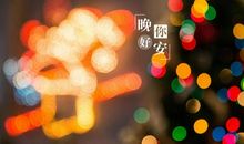 半夜越来越清醒的说说