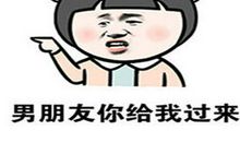 哄男友开心的搞笑句子