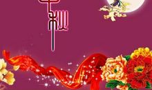 中秋佳节的诗句祝福语