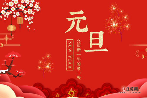 2021年元旦短信幽默