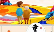 重阳节语录简短精美