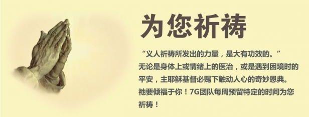 为病人祈祷