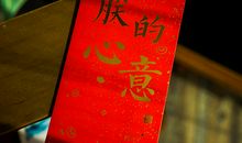 新年红包祝福词