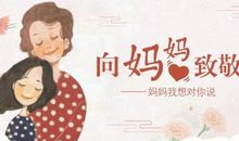 生日感恩母亲的话