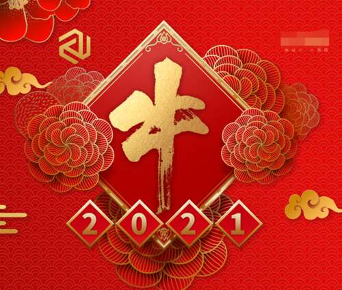 牛年的四字祝福