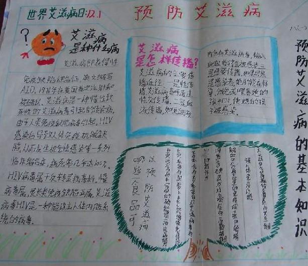 如何预防艾滋病2