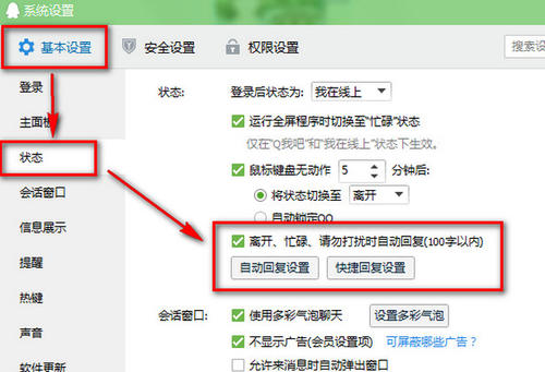 QQ自动回复最烦人的回复