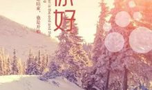 十一月再见十二月你好励志说说语录大全