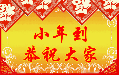 新年快乐