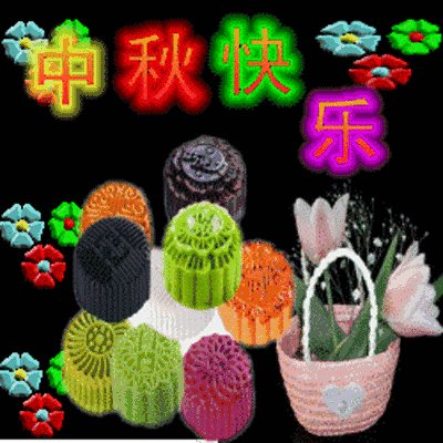 恭喜八月