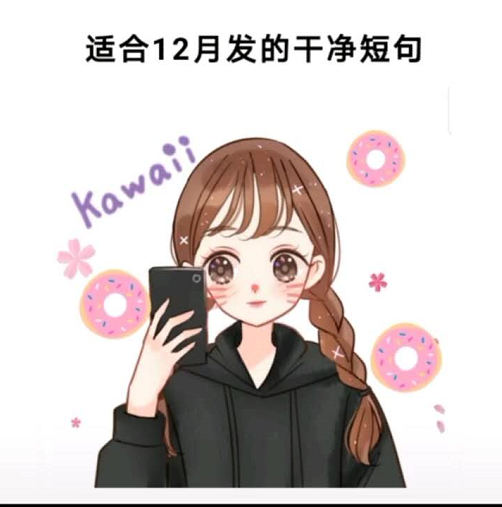 十二月的开场白