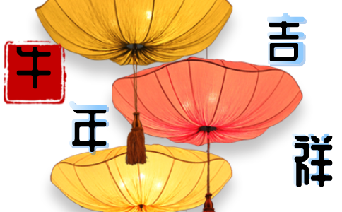 牛的谐音成语