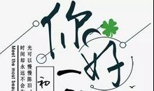 一月你好文字图片