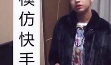 社会语录快手网红