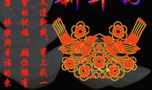 牛气冲天祝福语顺口溜