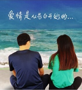 告白