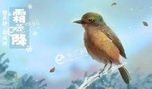 关于霜降的诗句和谚语