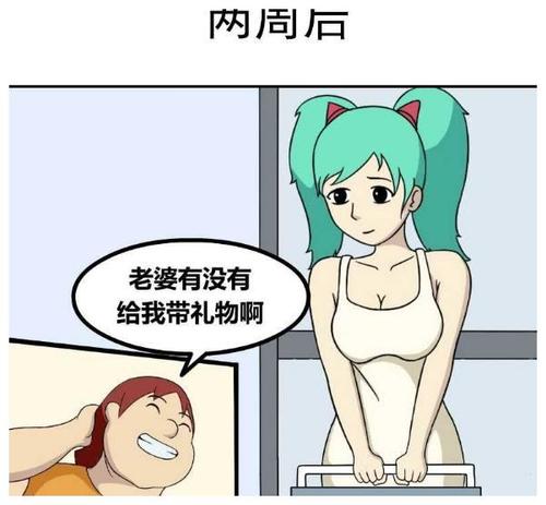 祝公公出差