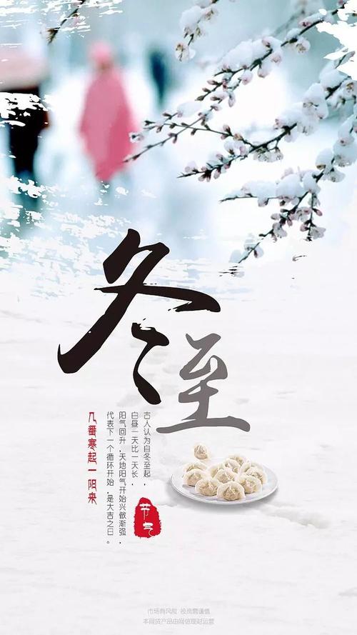 冬至短语人格