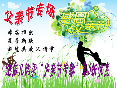 父亲节感恩节的话