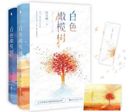 “白橄榄树”经典语录