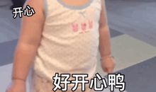 开心的句子说说心情朋友圈