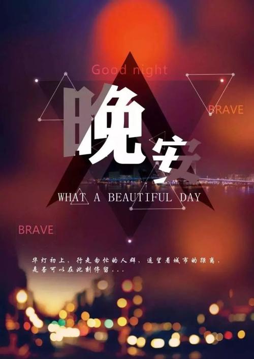 晚安社交语录