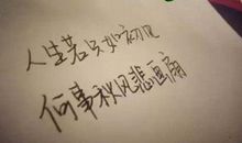 说说生活的句子