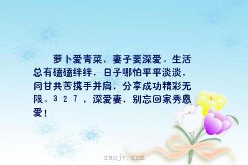 爱中的八个字