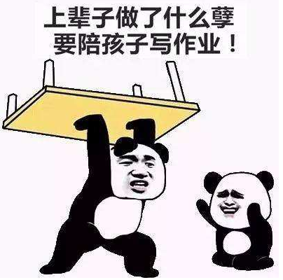 陪孩子用幽默的话做作业