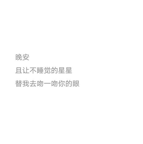 超级甜蜜的晚安行情