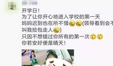 第一天开学朋友圈说说