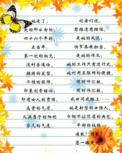 悼词
