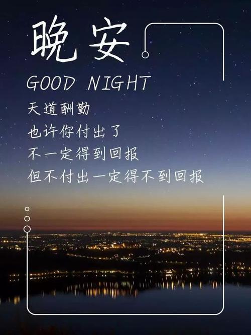 晚安句子