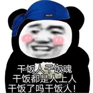 热风扇粉丝的快乐沙雕句子2