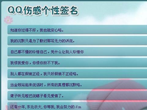 男生QQ个性签名八字